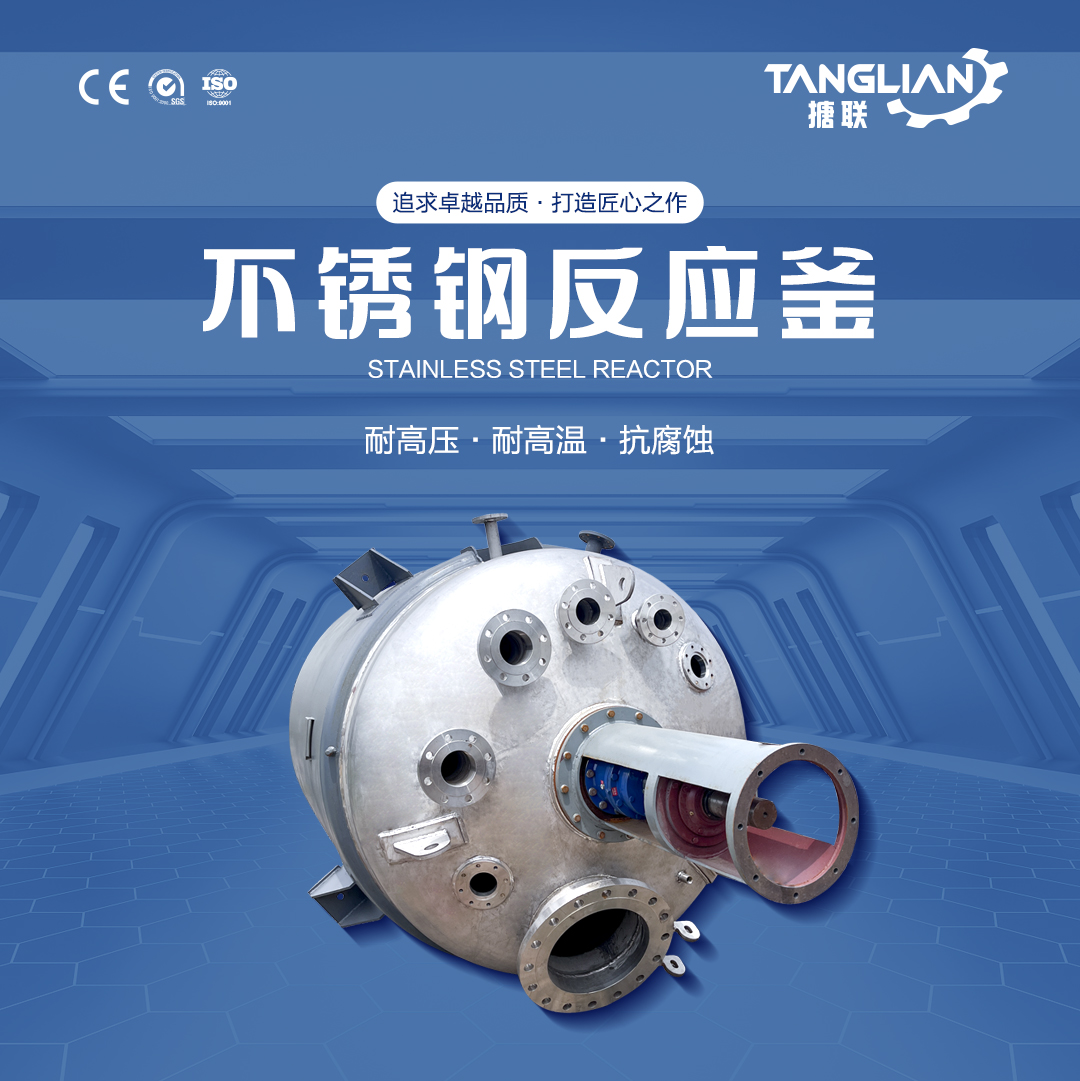 不銹鋼反應(yīng)釜(圖1) 網(wǎng)站1詳情頁新版-不銹鋼反應(yīng)釜2_01.jpg