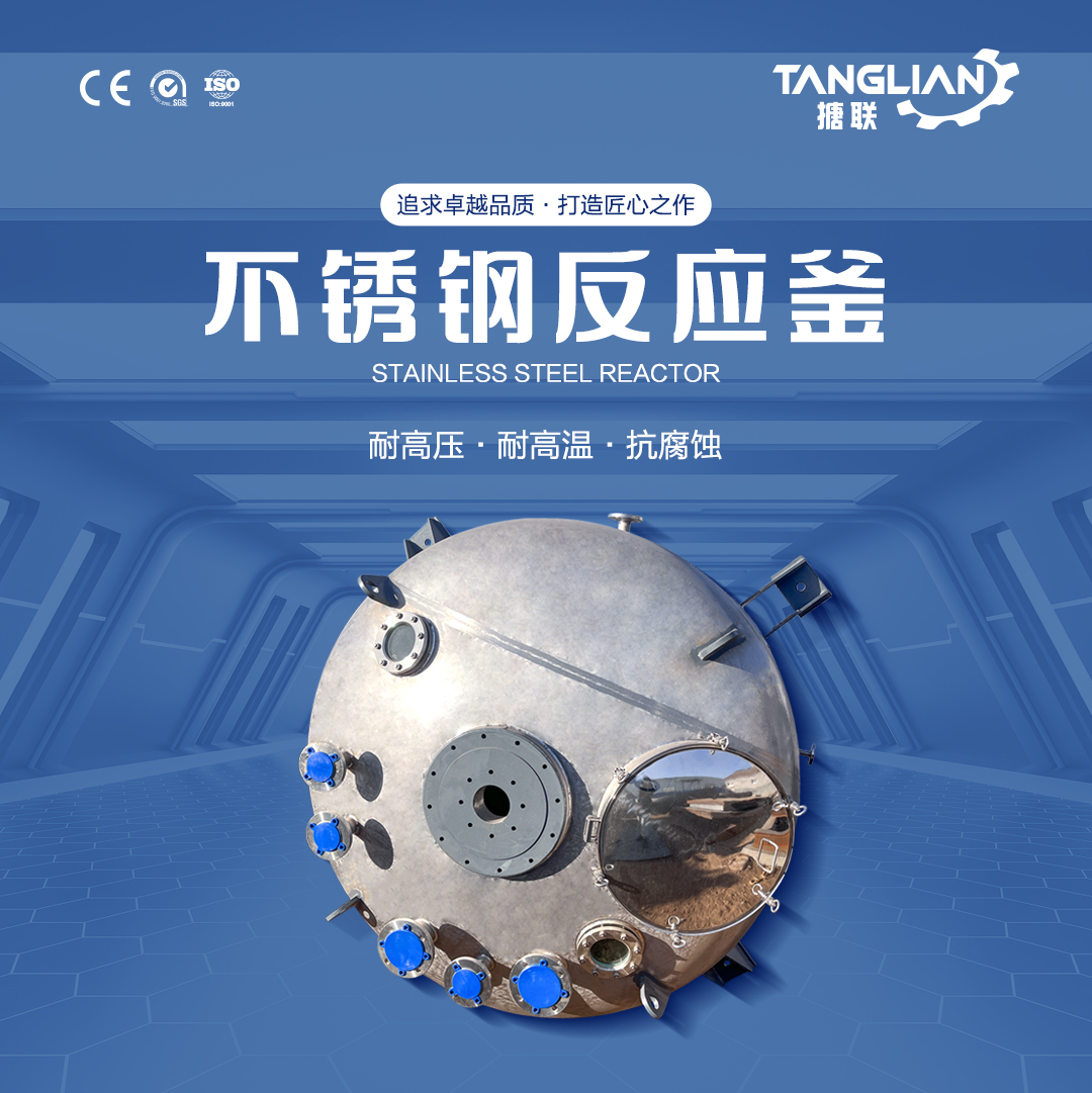不銹鋼反應(yīng)釜(圖1) 網(wǎng)站1詳情頁新版-不銹鋼反應(yīng)釜3_01.jpg