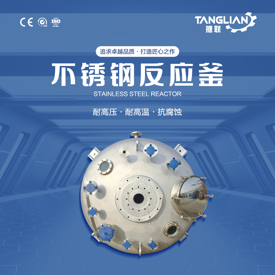 不銹鋼反應釜(圖1) 網(wǎng)站1詳情頁新版-不銹鋼反應釜9_01.jpg