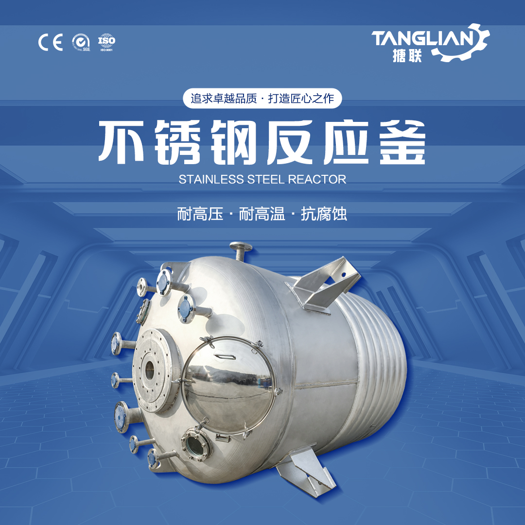 不銹鋼反應釜(圖1) 網(wǎng)站1詳情頁新版-不銹鋼反應釜10_01.jpg