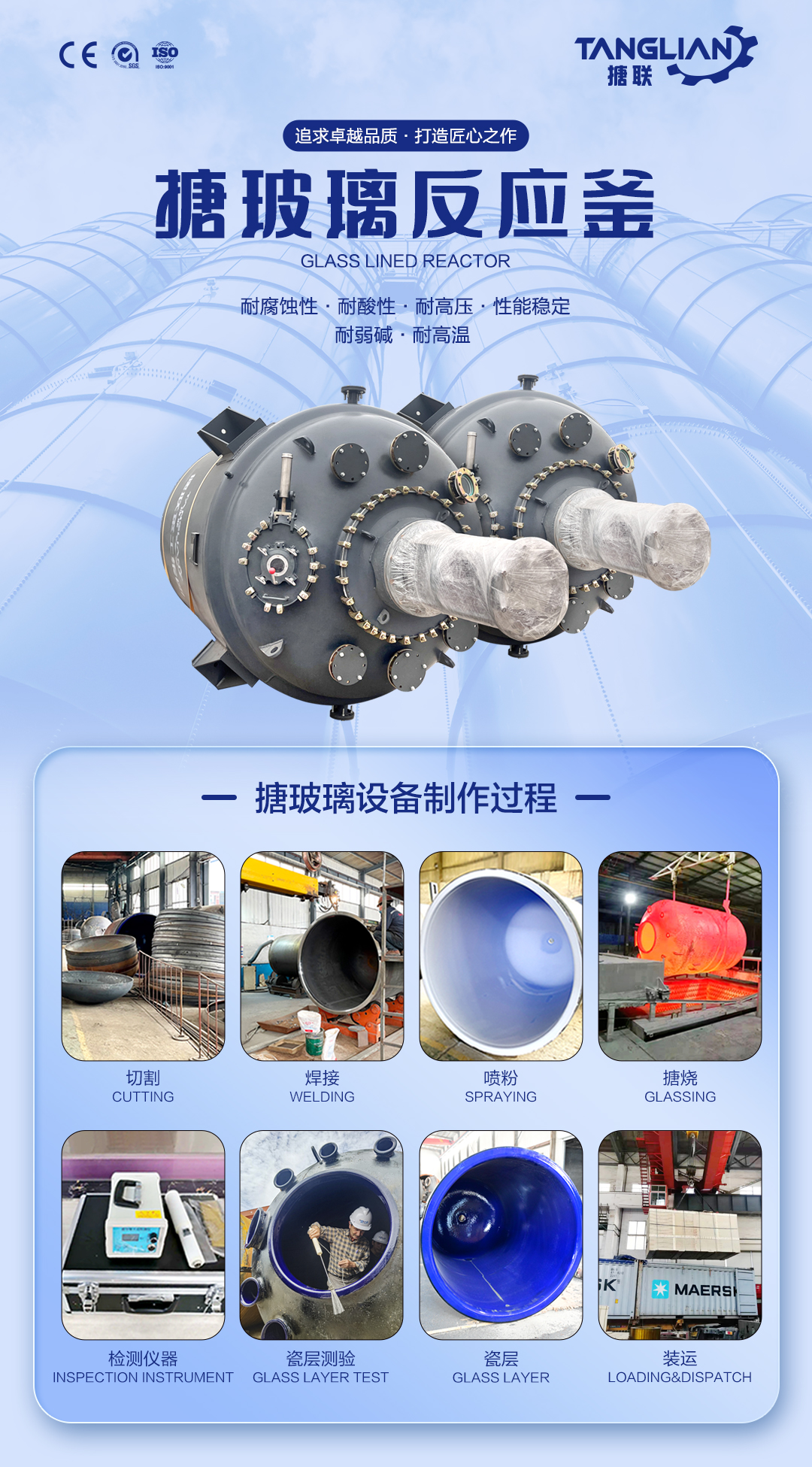 閉式搪玻璃反應釜(圖1) 網(wǎng)站1詳情頁新版-搪玻璃反應釜F3_01.jpg