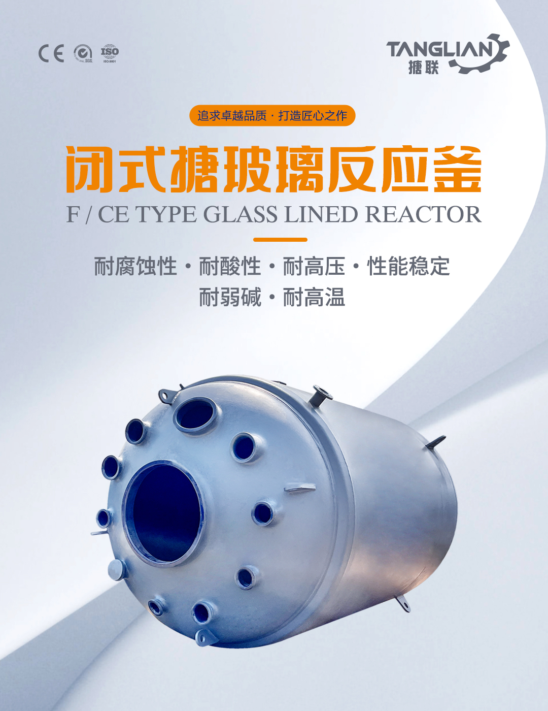 閉式搪玻璃反應釜(圖1) bztl搪玻璃反應釜-F1_01.jpg