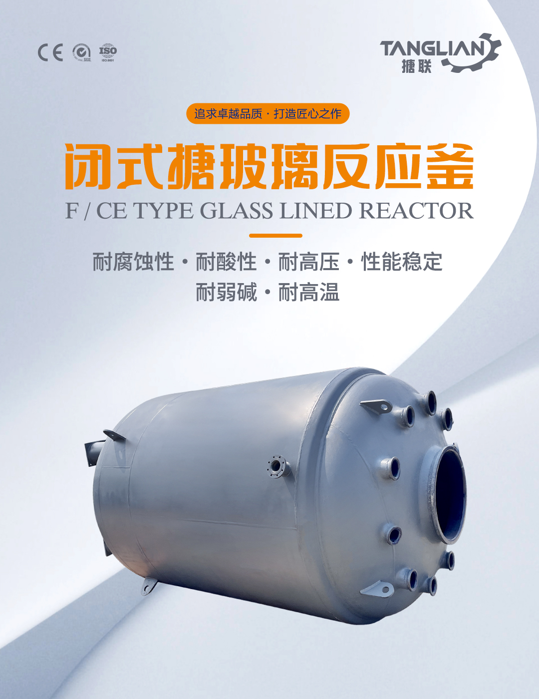 閉式搪玻璃反應釜(圖1) bztl搪玻璃反應釜-F3_01.jpg