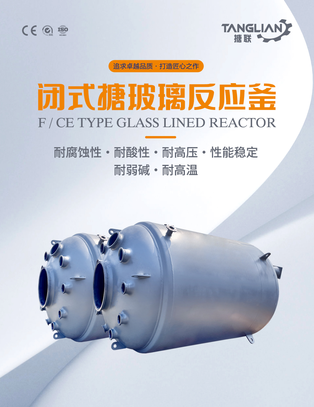 閉式搪玻璃反應(yīng)釜(圖1) bztl搪玻璃反應(yīng)釜-F5_01.jpg