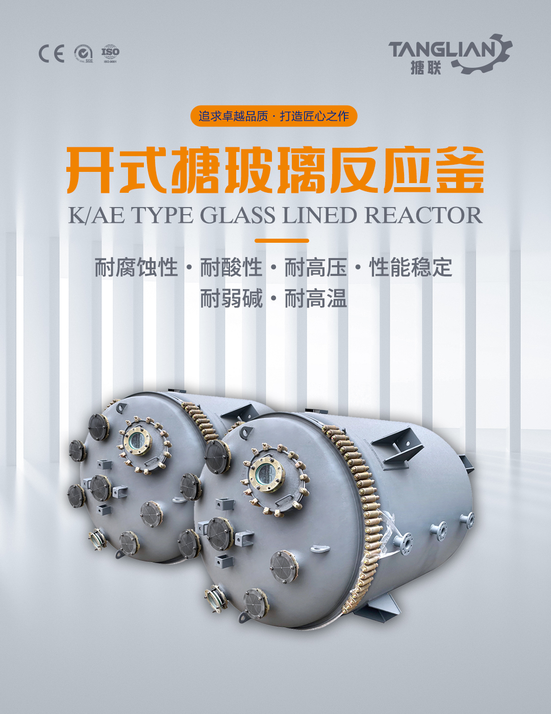 開式搪玻璃反應釜(圖1) bztl搪玻璃反應釜-K2_01.jpg