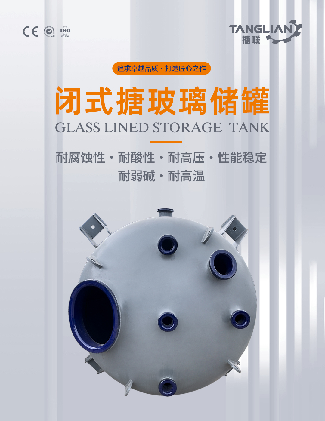 搪瓷儲(chǔ)罐(圖1) bztl搪玻璃儲(chǔ)罐22_01.jpg