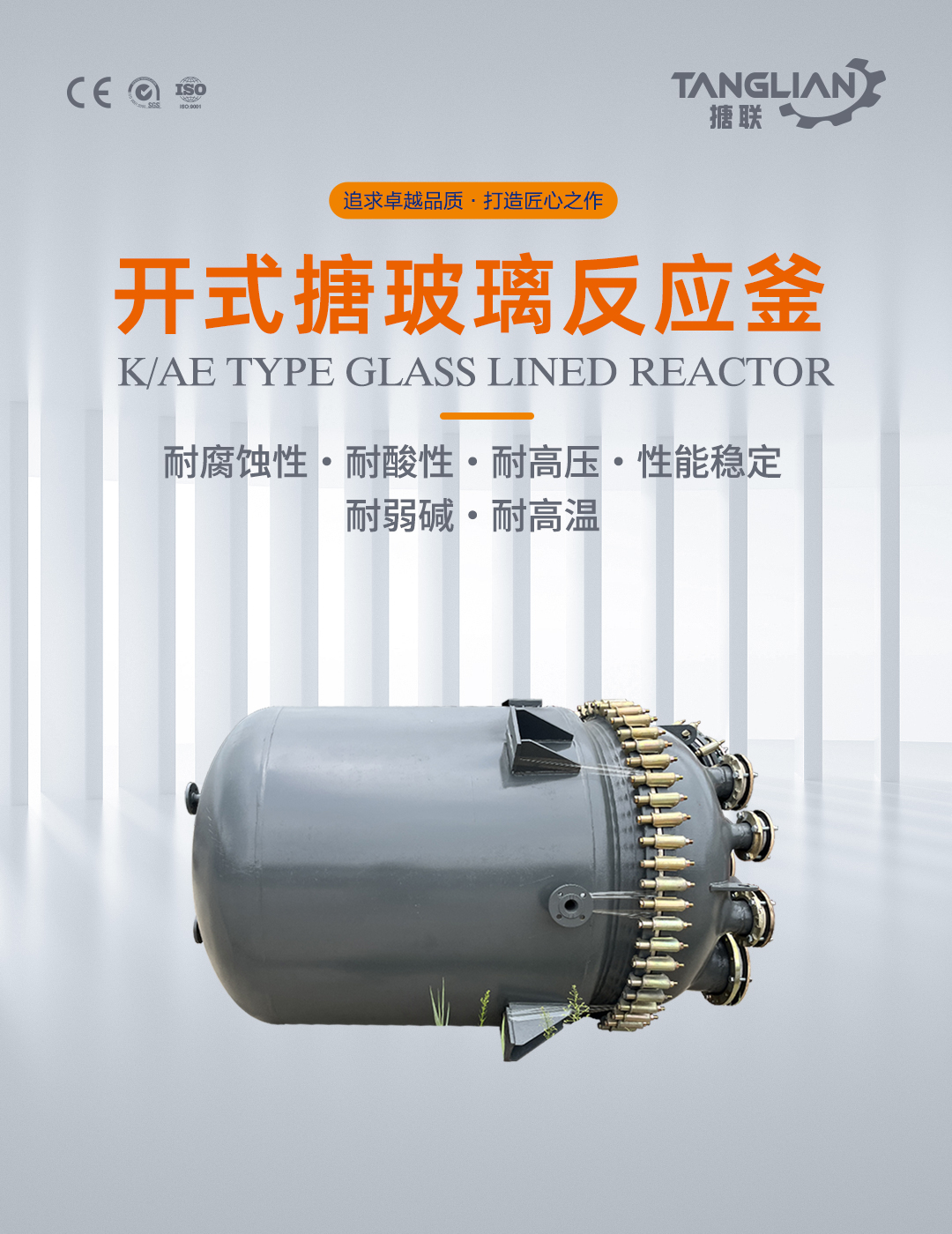 開式搪玻璃反應(yīng)釜(圖1) bztl搪玻璃反應(yīng)釜-K14_01.jpg