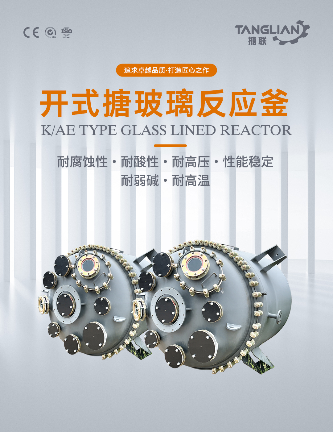 開式搪玻璃反應(yīng)釜(圖1) bztl搪玻璃反應(yīng)釜-K17_01.jpg