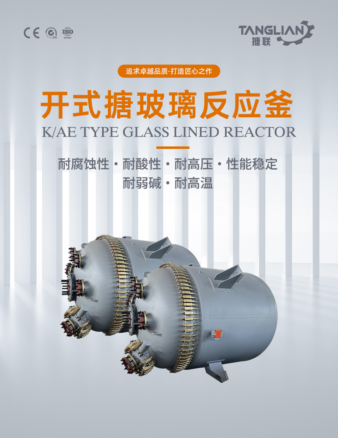 開式搪玻璃反應釜(圖1) bztl搪玻璃反應釜-K20_01.jpg