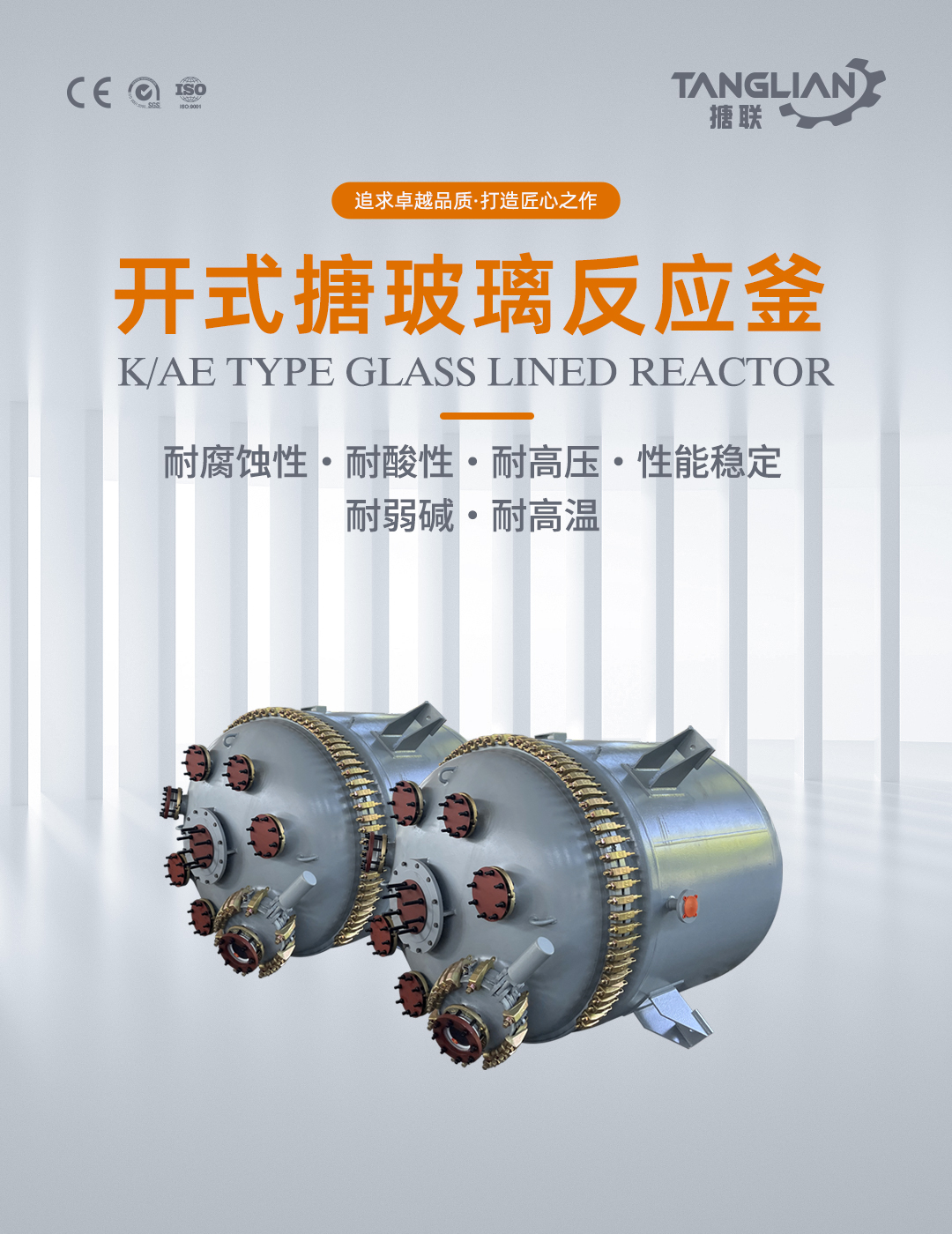 開式搪玻璃反應(yīng)釜(圖1) bztl搪玻璃反應(yīng)釜-K24_01.jpg