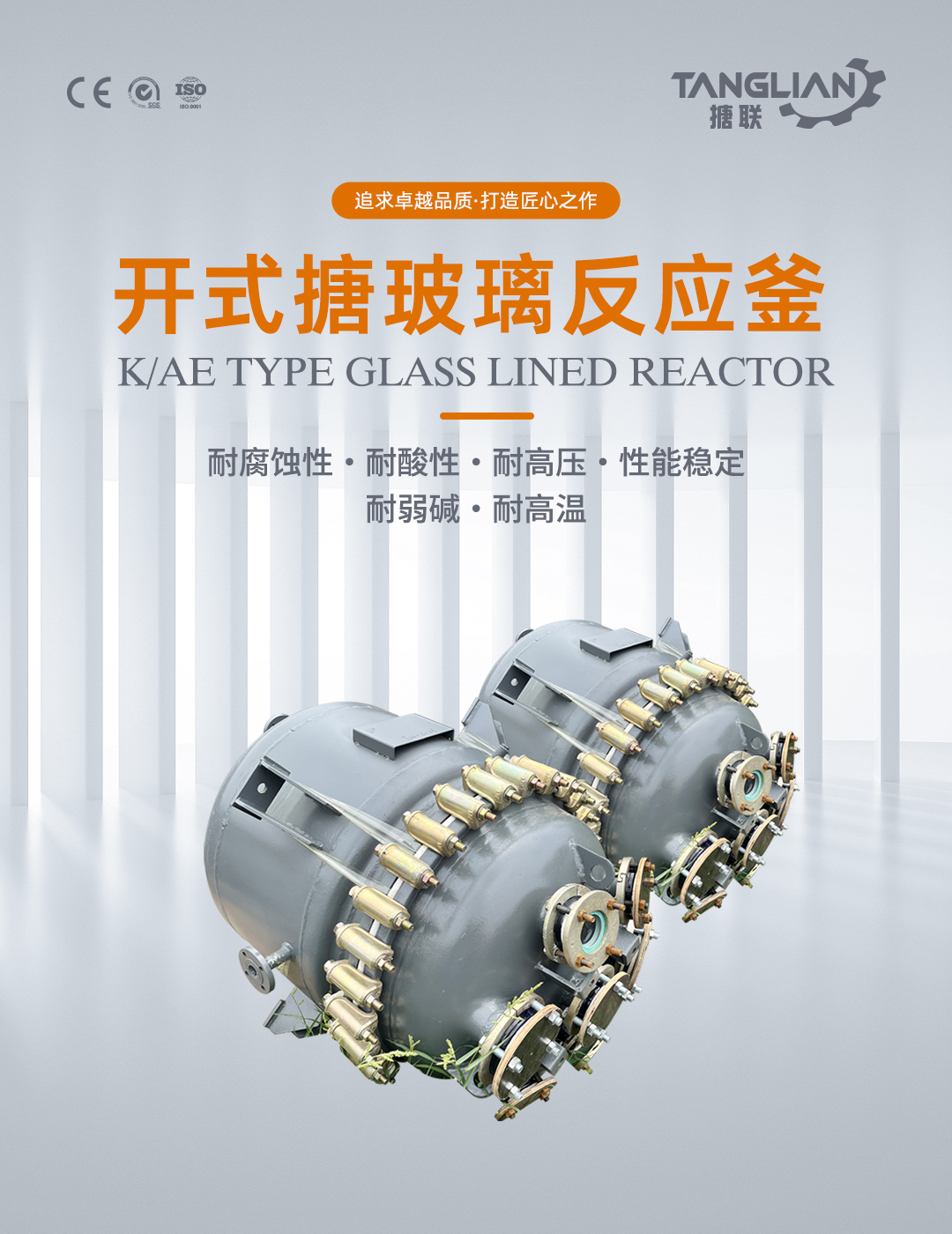 開式搪玻璃反應釜(圖1) bztl搪玻璃反應釜-K122_01.jpg