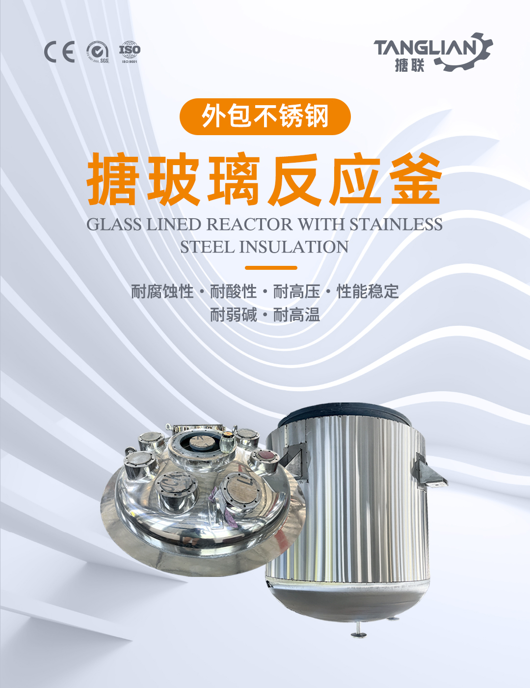 開式搪玻璃反應(yīng)釜(圖1) bztl搪玻璃反應(yīng)釜外包不銹鋼2_01.jpg