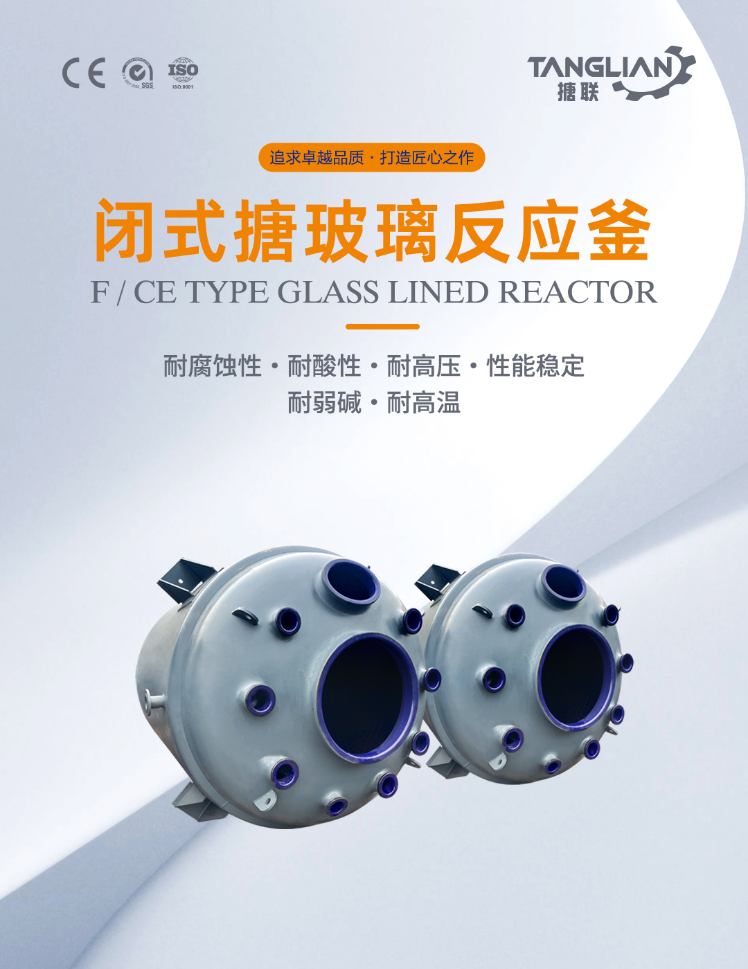 閉式搪玻璃反應釜(圖1) bztl搪玻璃反應釜-F21_01.jpg