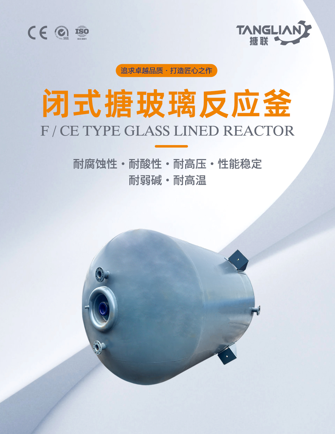 閉式搪玻璃反應(yīng)釜(圖1) bztl搪玻璃反應(yīng)釜-F28_01.jpg