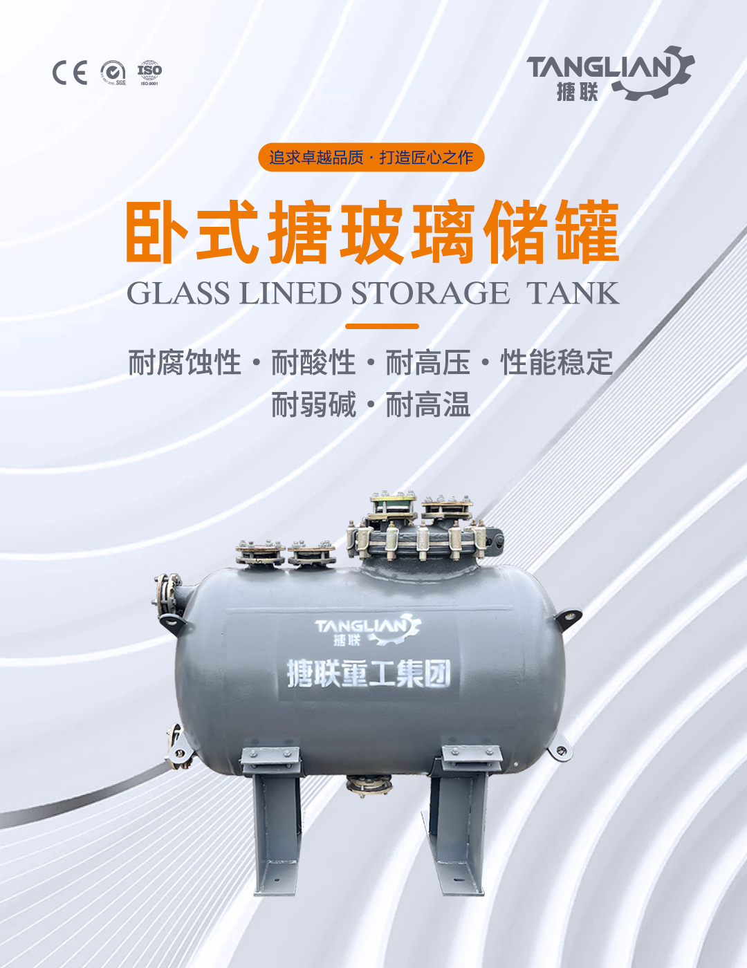 搪玻璃儲(chǔ)罐(圖1) bztl搪玻璃儲(chǔ)罐-臥式8_01.jpg