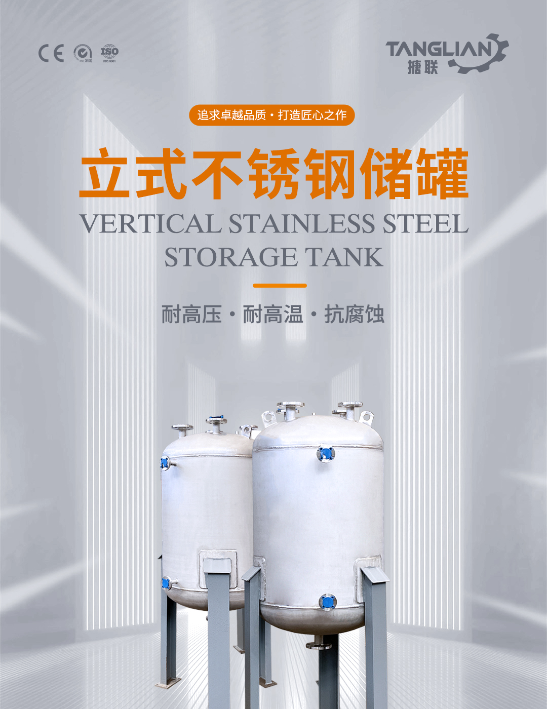 不銹鋼儲(chǔ)罐(圖1) bztl不銹鋼反儲(chǔ)罐7_01.jpg