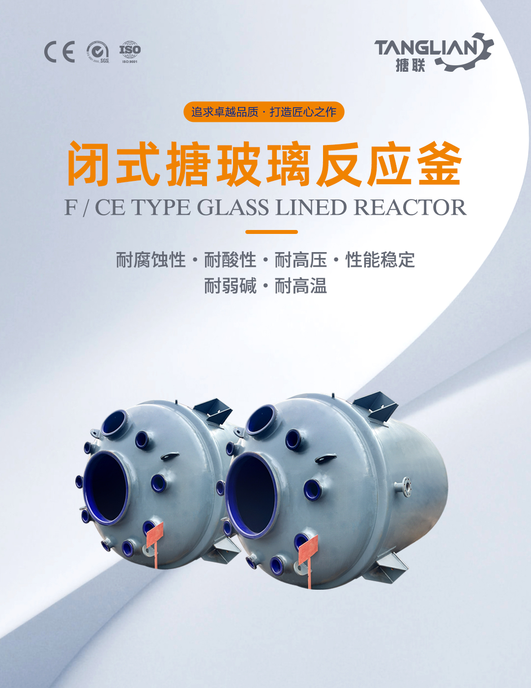 閉式搪玻璃反應(yīng)釜(圖1) bztl搪玻璃反應(yīng)釜-F25_01.jpg