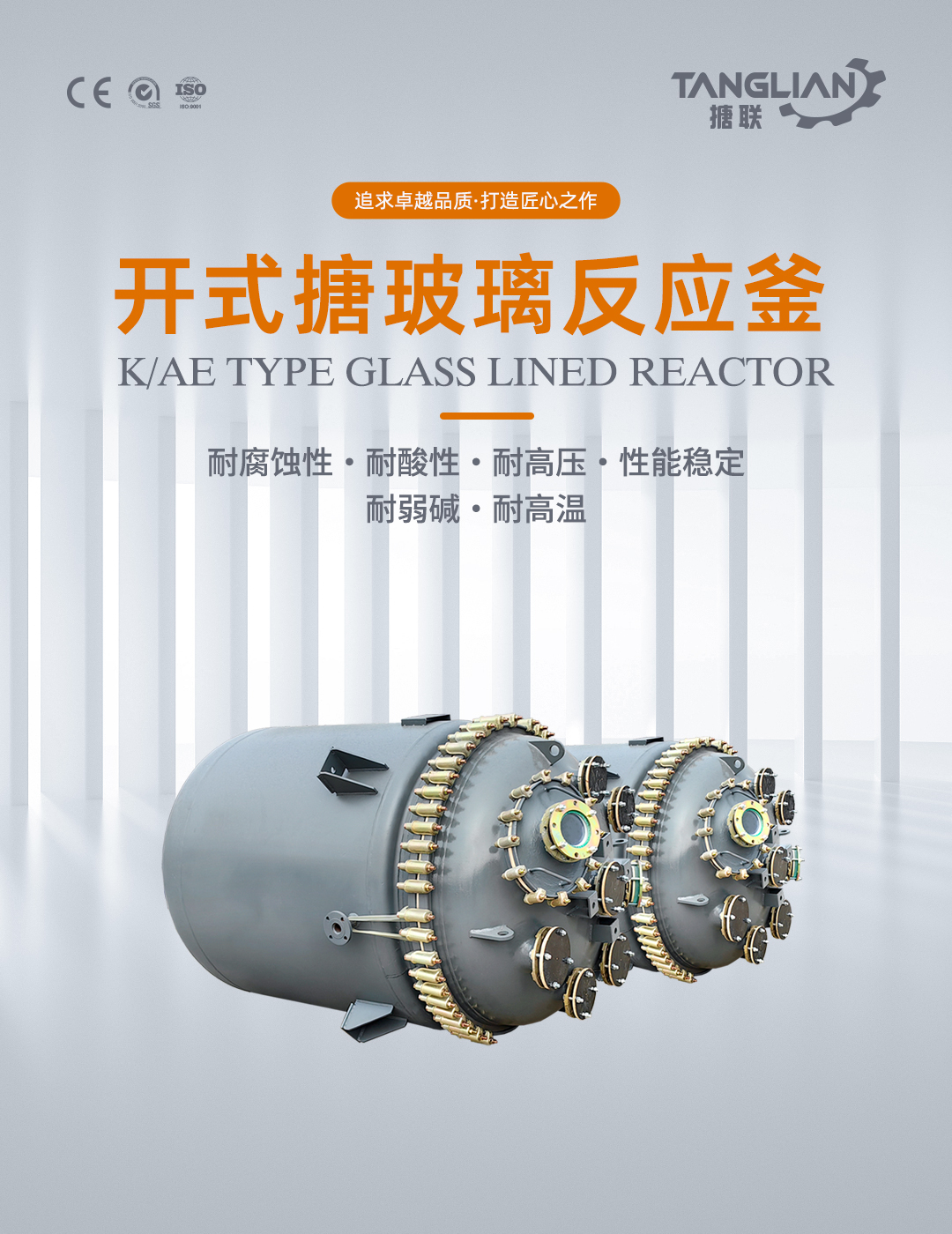 開式搪玻璃反應(yīng)釜(圖1) bztl搪玻璃反應(yīng)釜-K133_01.jpg