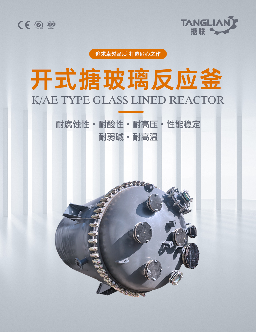 開式搪玻璃反應(yīng)釜(圖1) bztl搪玻璃反應(yīng)釜-K140_01.jpg