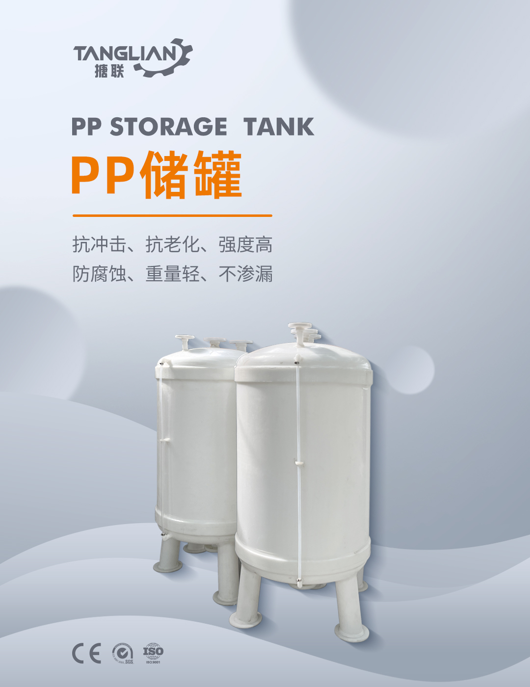 PP儲(chǔ)罐(圖1) bztl-PP儲(chǔ)罐1_01.jpg