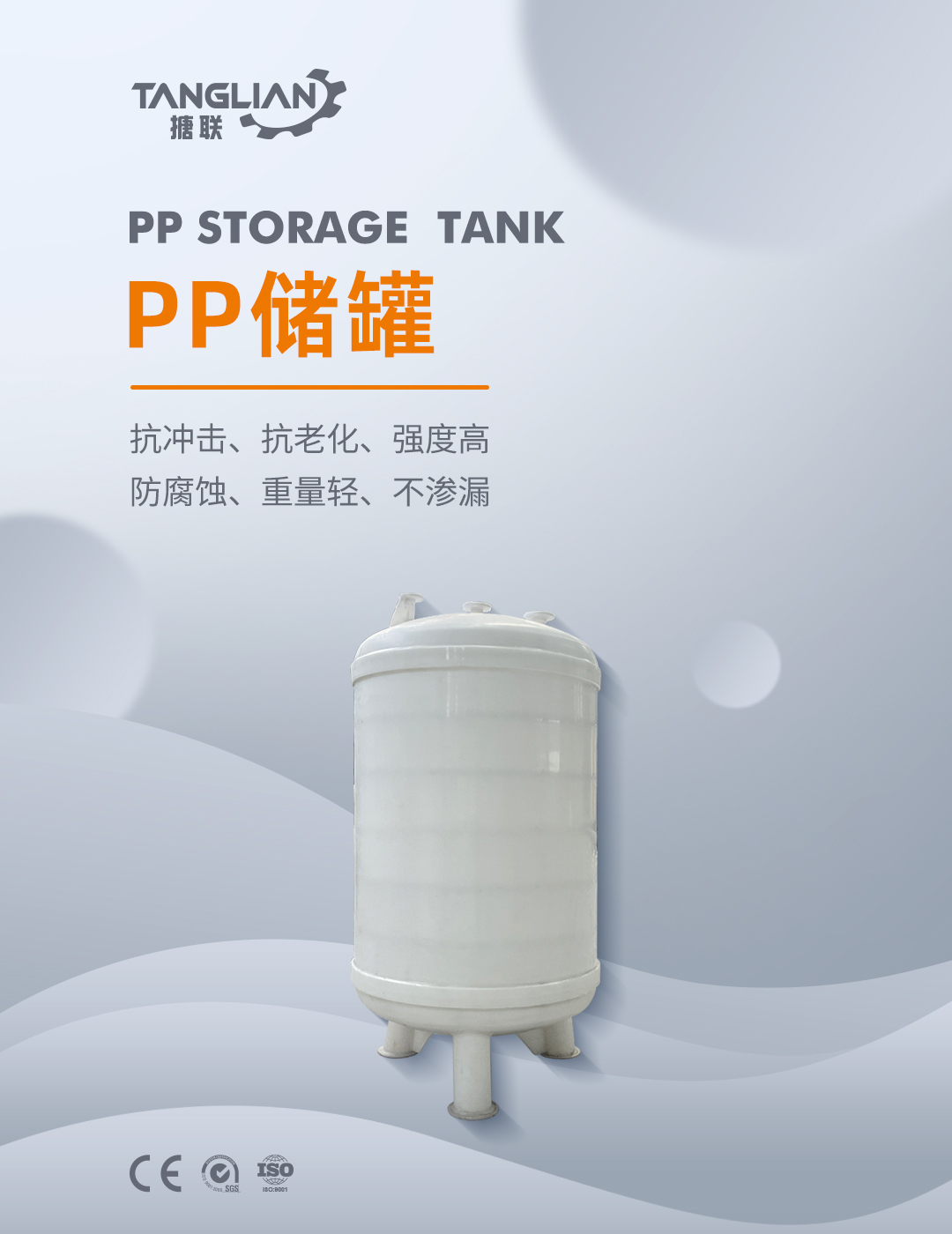 PP儲罐-立式儲罐(圖1) bztl-PP儲罐8_01.jpg