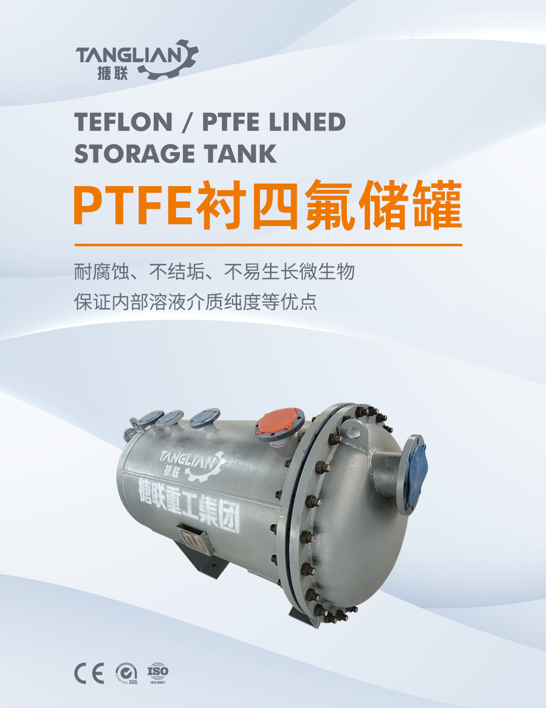 臥式四氟儲罐(圖1) bztl-襯四氟儲罐7_01.jpg