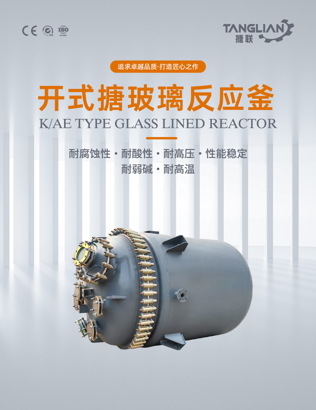 開(kāi)式搪玻璃反應(yīng)釜(圖1) bztl搪玻璃反應(yīng)釜-K134_01.jpg