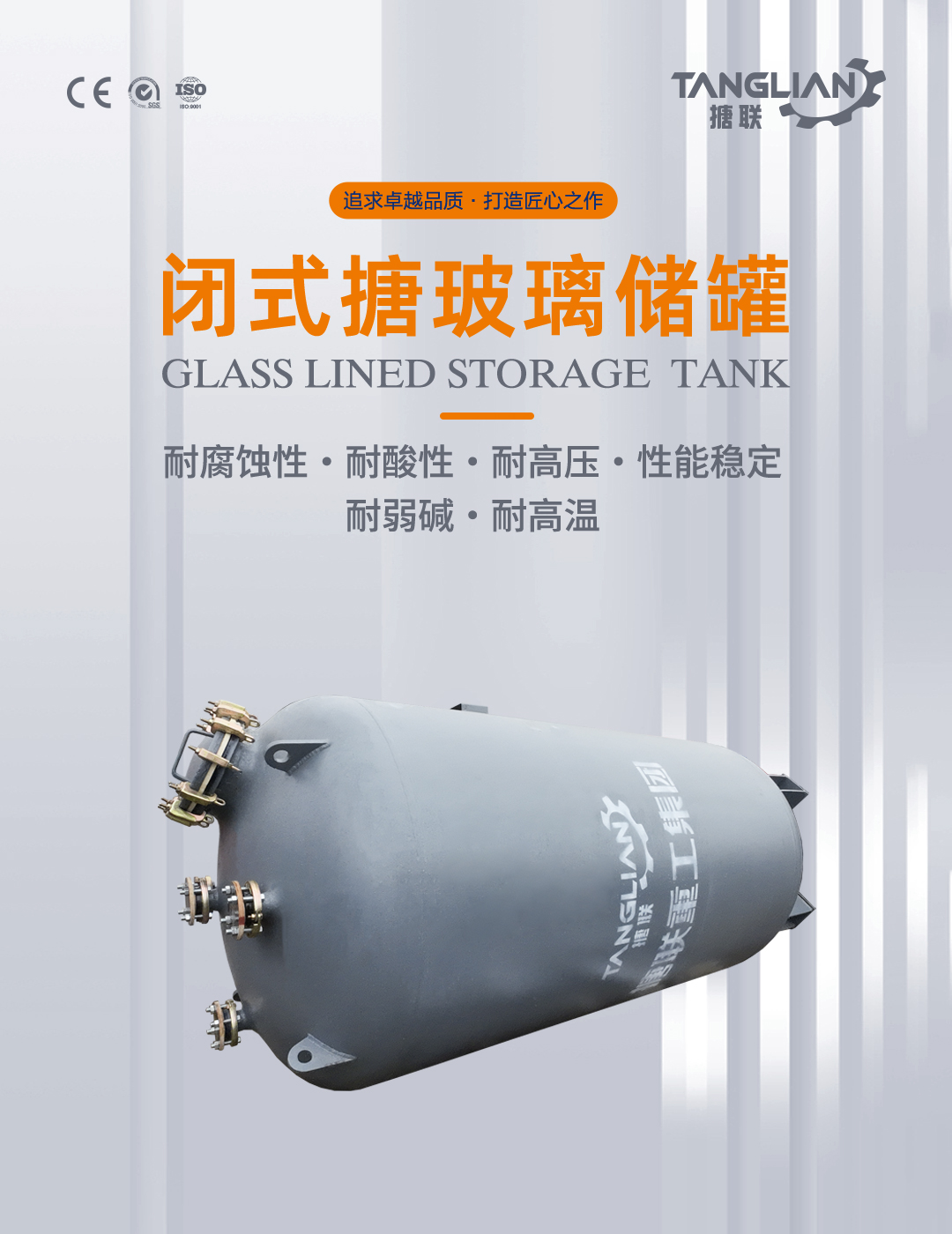 bztl搪玻璃儲(chǔ)罐_01.jpg