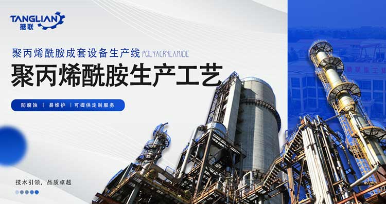 聚丙烯酰胺生產(chǎn)線工藝設(shè)計(圖1) 生產(chǎn)線2—聚丙烯酰胺-(1).jpg