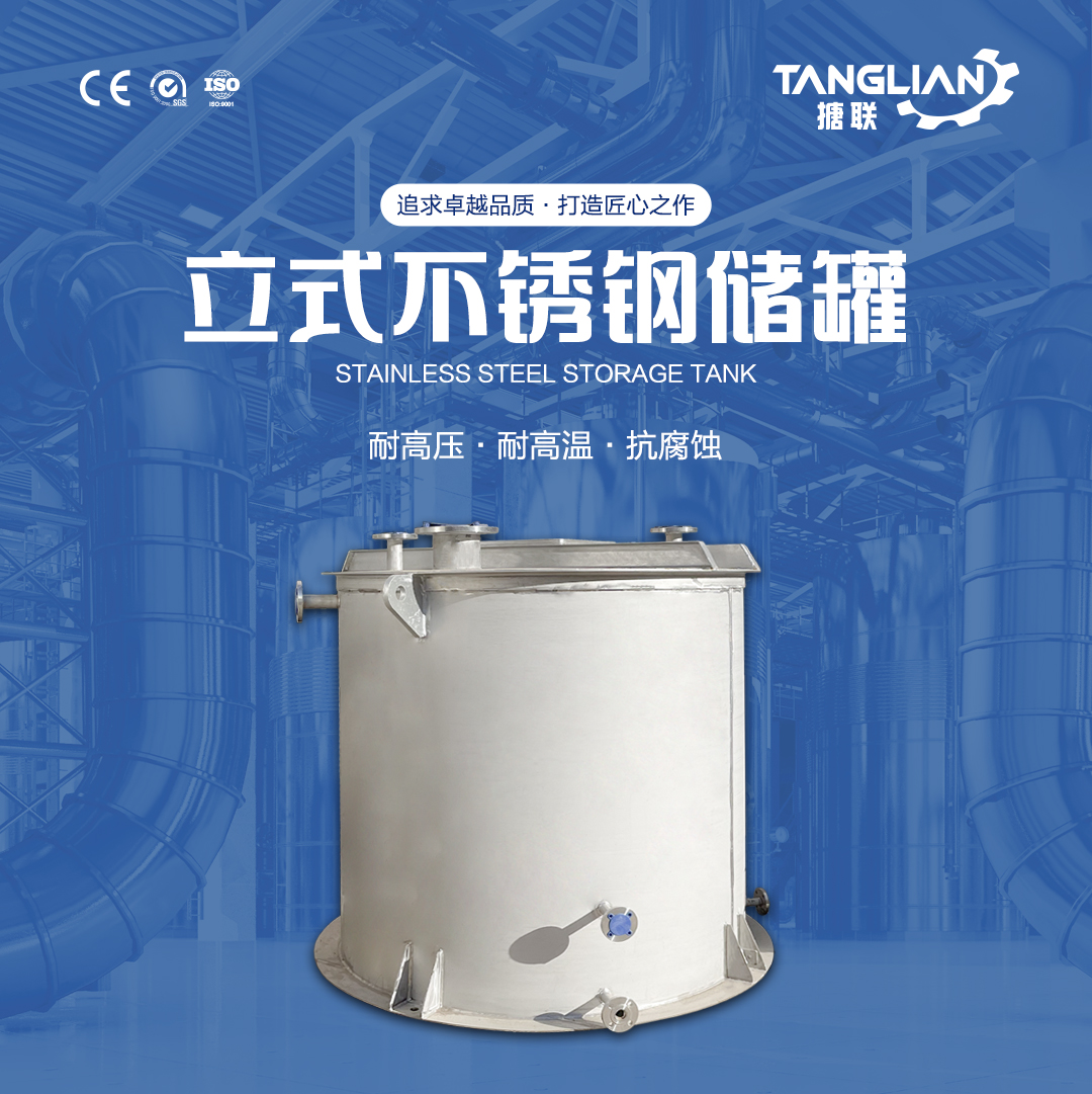 不銹鋼儲罐(圖1) 網(wǎng)站1詳情頁新版-不銹鋼儲罐6_01.jpg